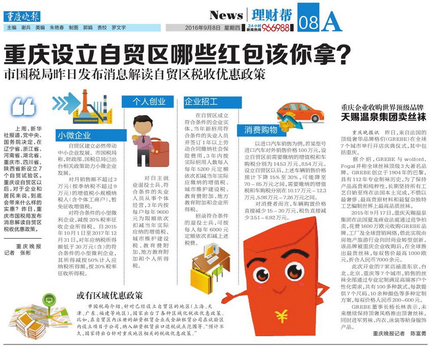 重庆设立自贸区哪些红包该你拿？