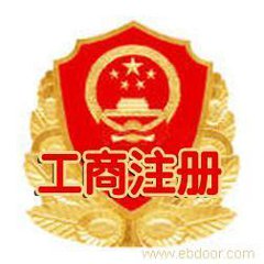 重庆工商代理，重庆公司注册