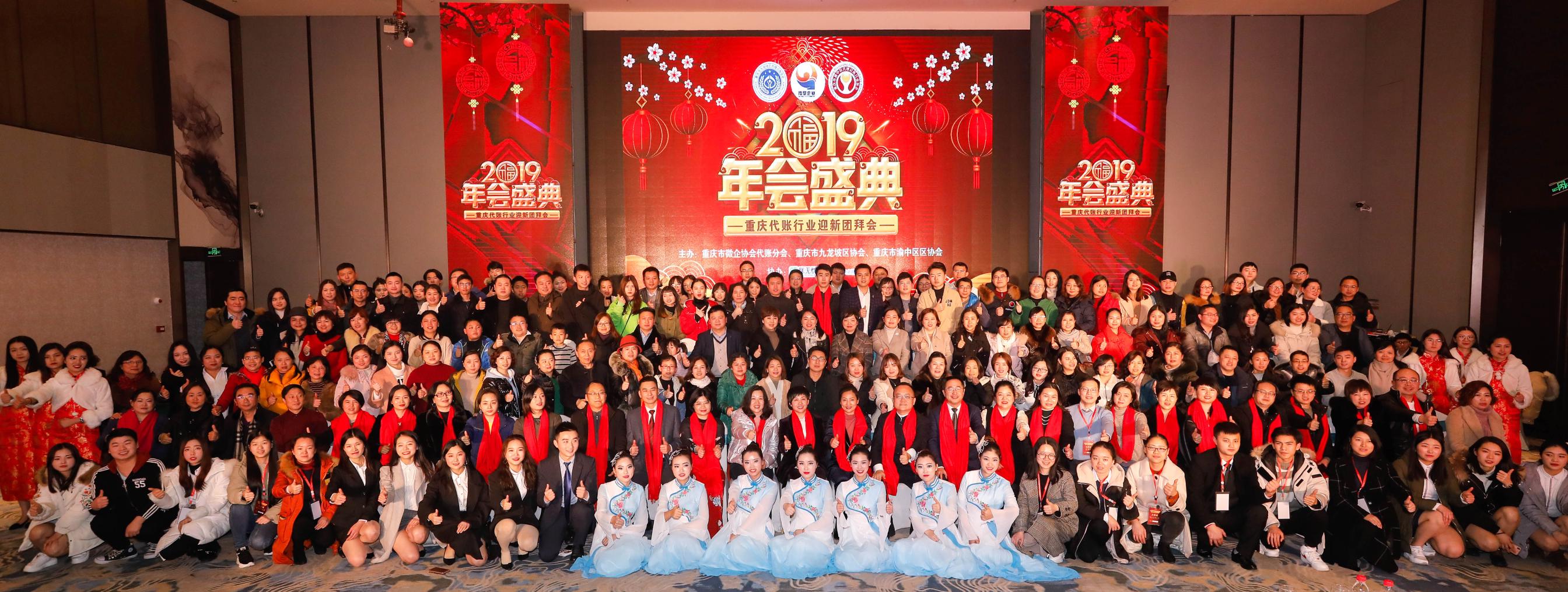 2019年重庆代账协会年会盛典