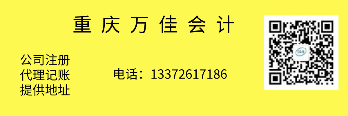 重庆渝北区变更工商代理哪家质优价廉