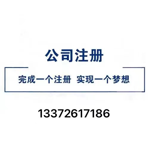 重庆两江新区公司注册